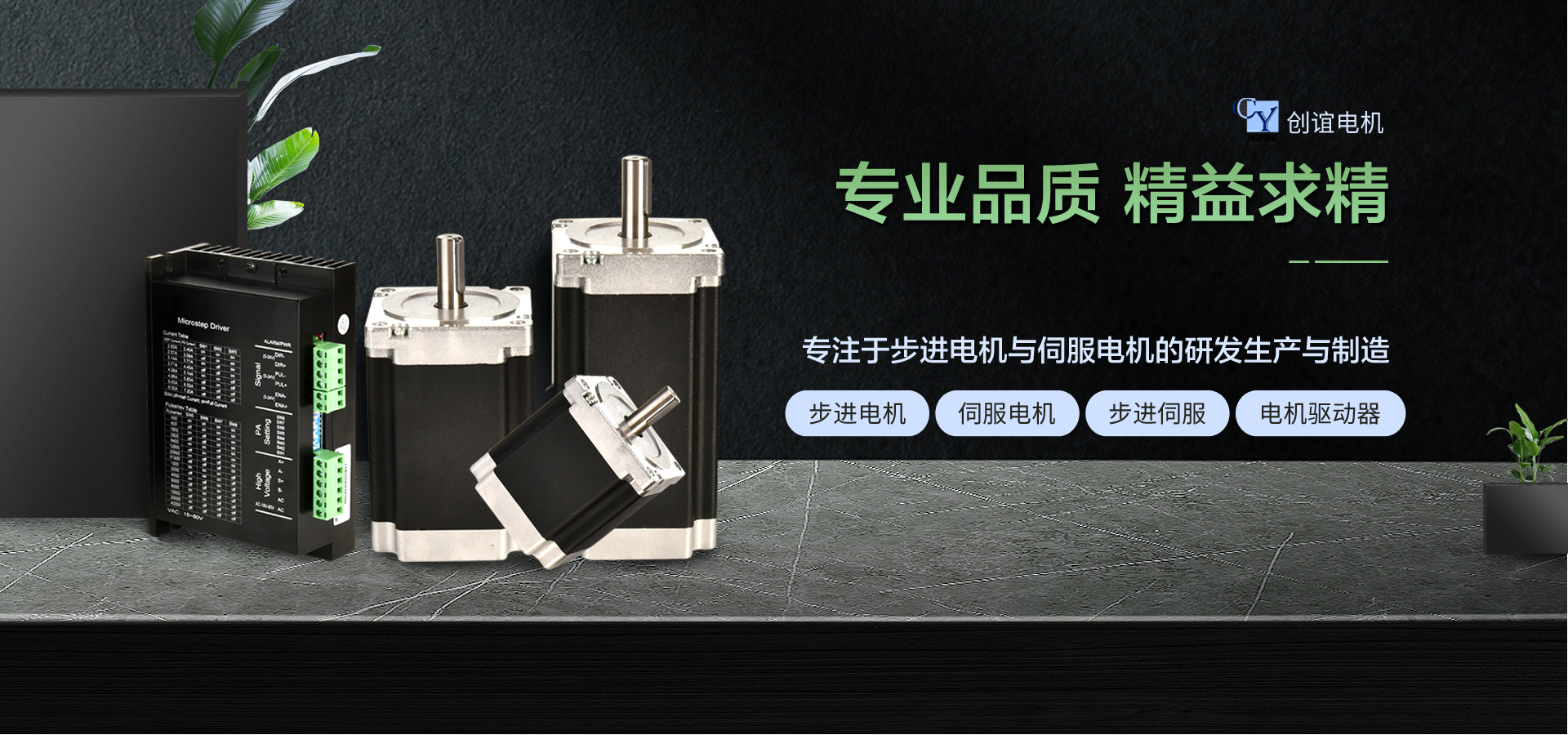 专业品质 精益求精